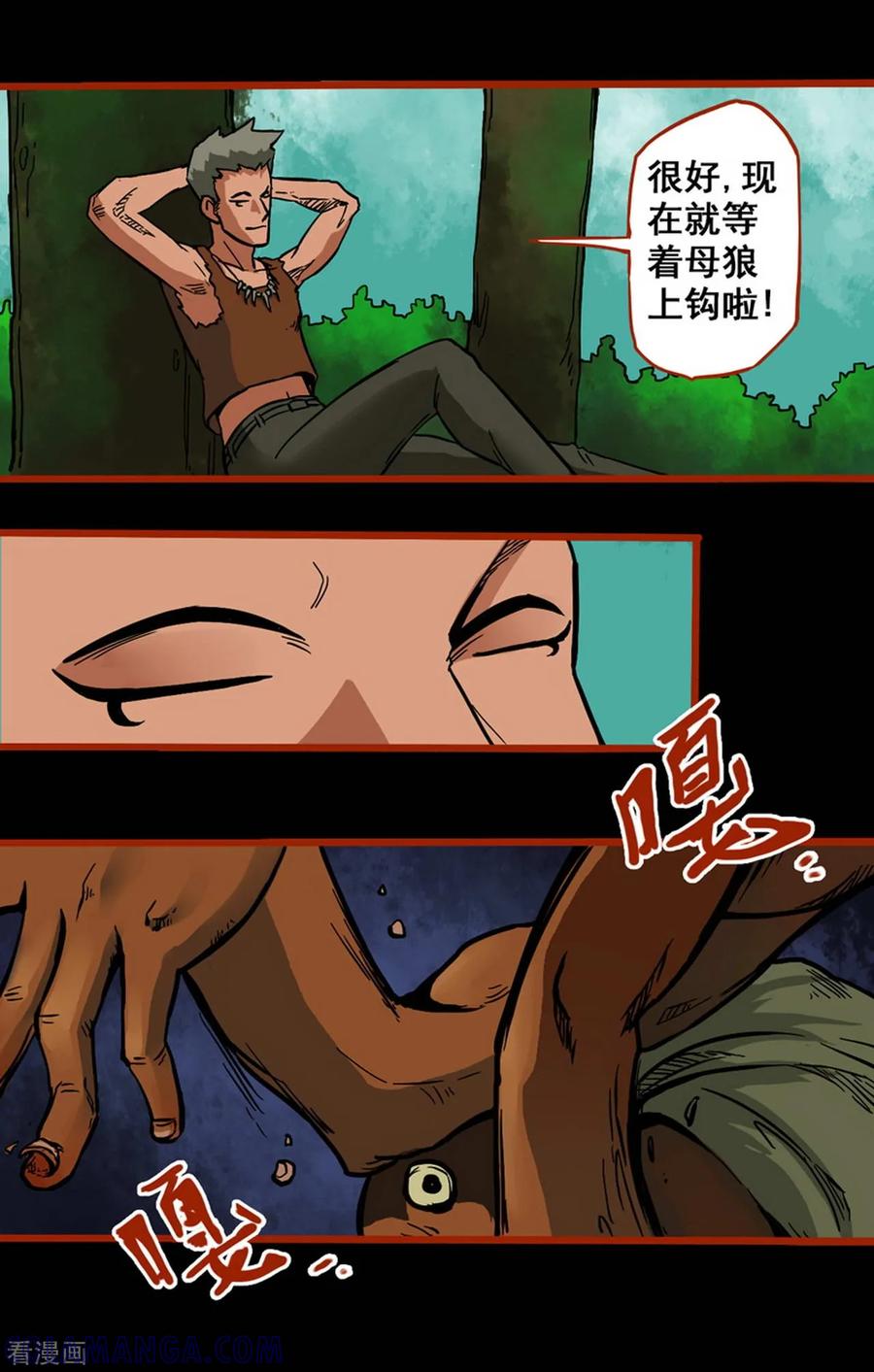 第1话6童竖-嘤咛客栈-星际互娱（第17张）