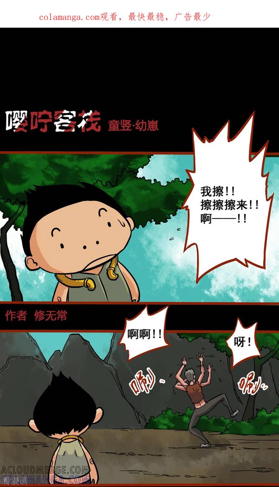 第1话6童竖-嘤咛客栈-星际互娱（第1张）