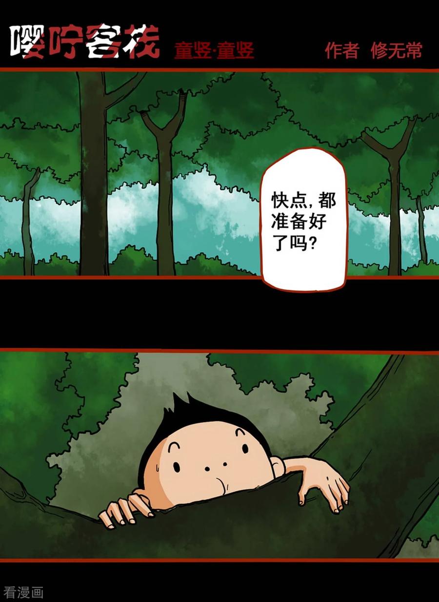 第1话6童竖-嘤咛客栈-星际互娱（第14张）