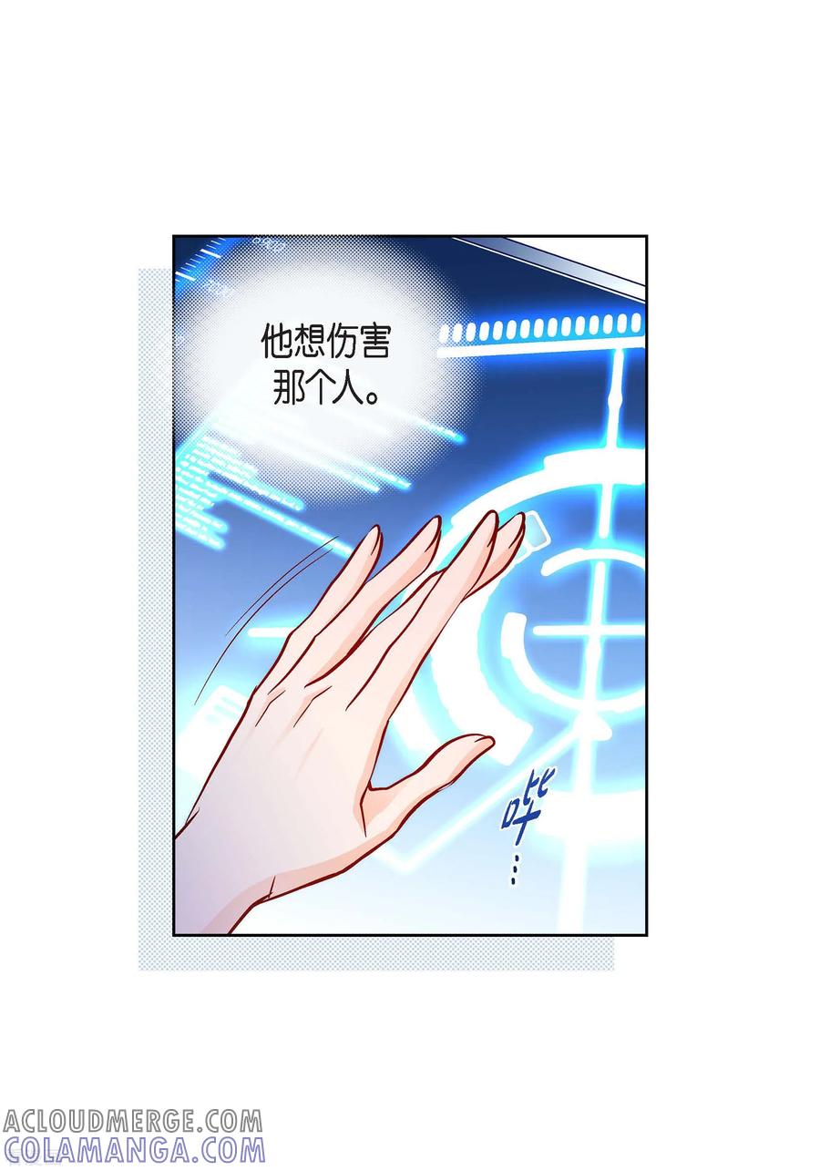 第91话要为你疯掉了-献给心脏-EcomixMedia（第4张）