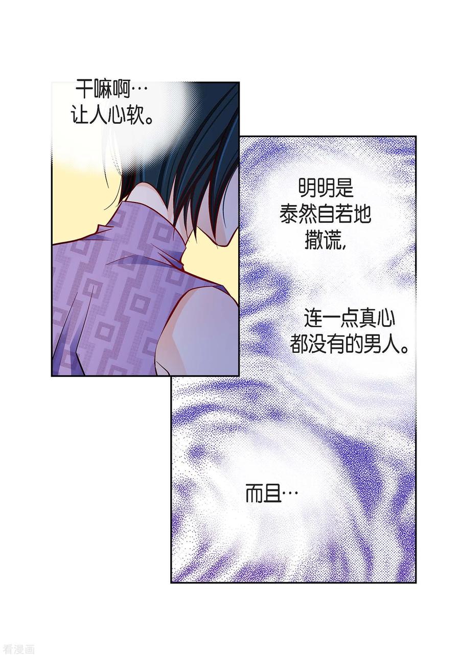 第91话要为你疯掉了-献给心脏-EcomixMedia（第3张）
