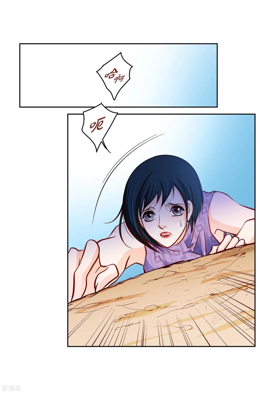 第91话要为你疯掉了-献给心脏-EcomixMedia（第11张）
