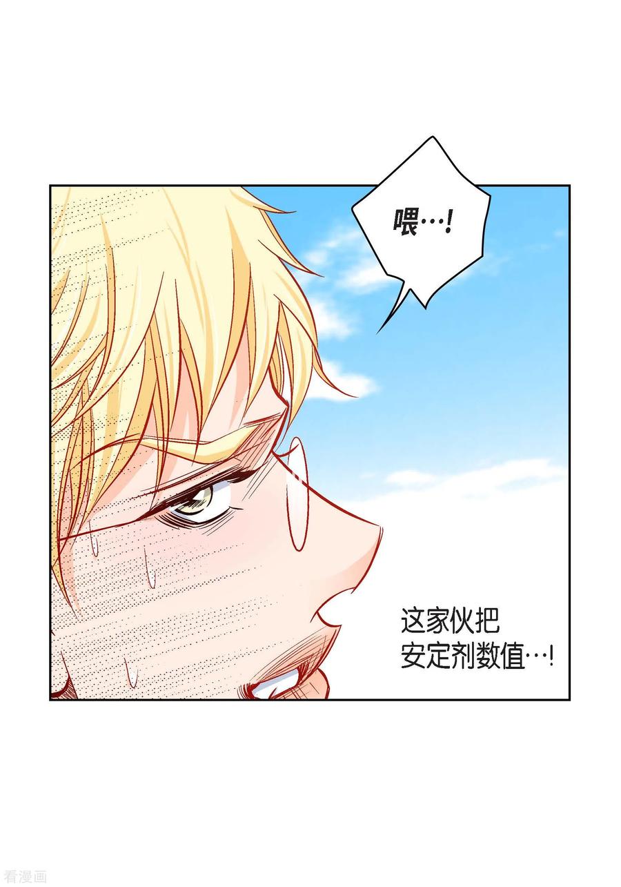 第91话要为你疯掉了-献给心脏-EcomixMedia（第6张）