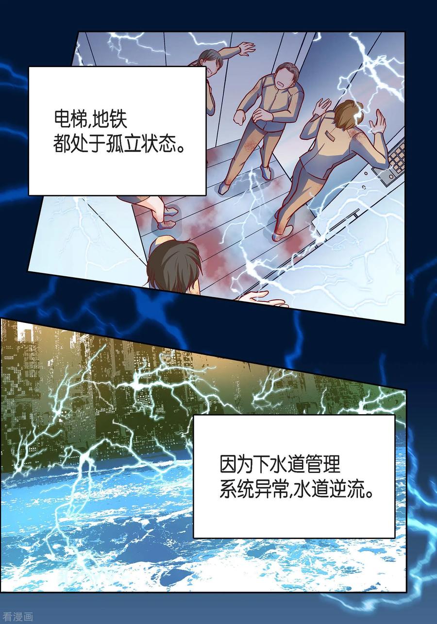 第92话马古的系统-献给心脏-EcomixMedia（第5张）