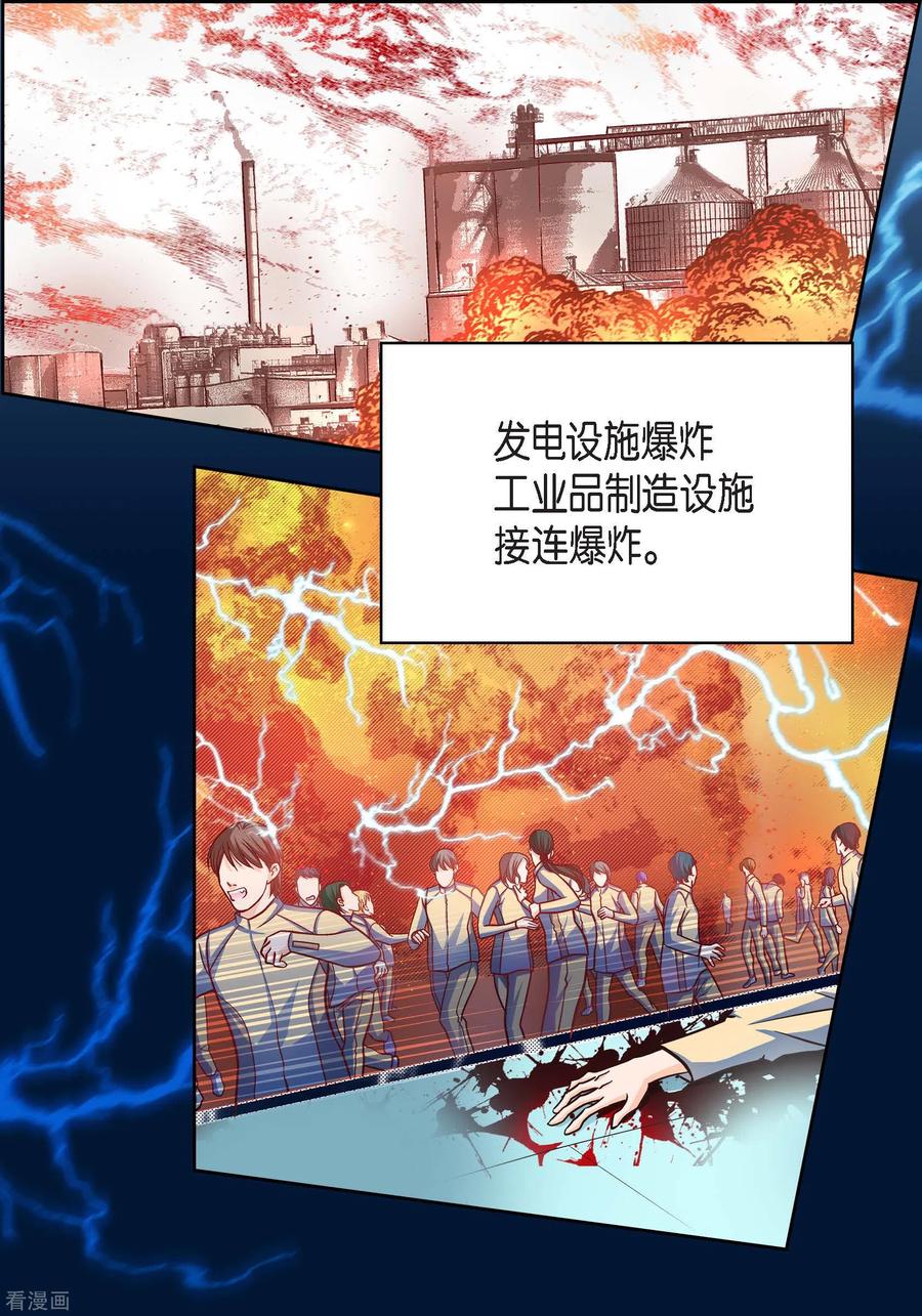 第92话马古的系统-献给心脏-EcomixMedia（第6张）