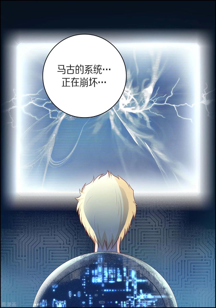 第92话马古的系统-献给心脏-EcomixMedia（第3张）