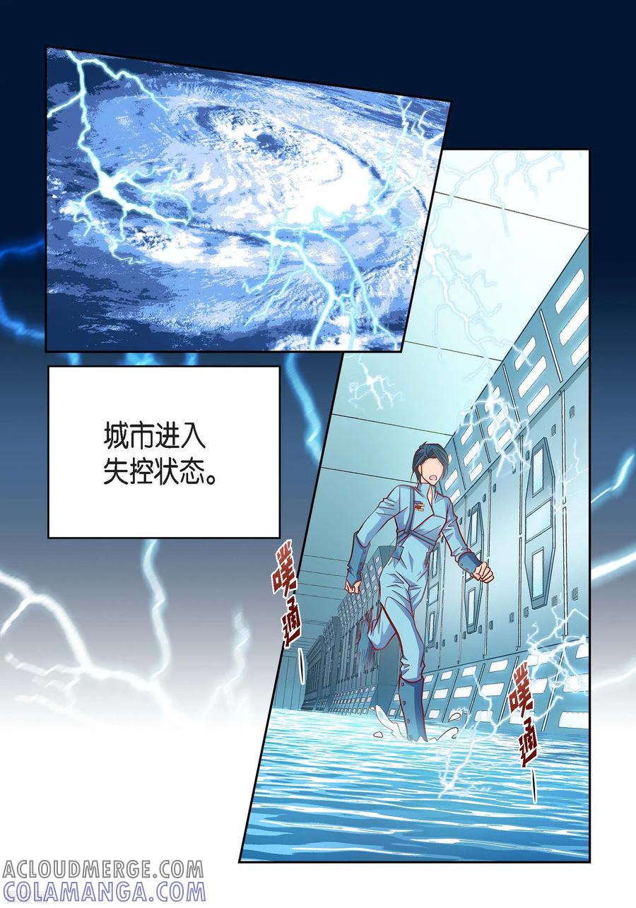 第92话马古的系统-献给心脏-EcomixMedia（第7张）