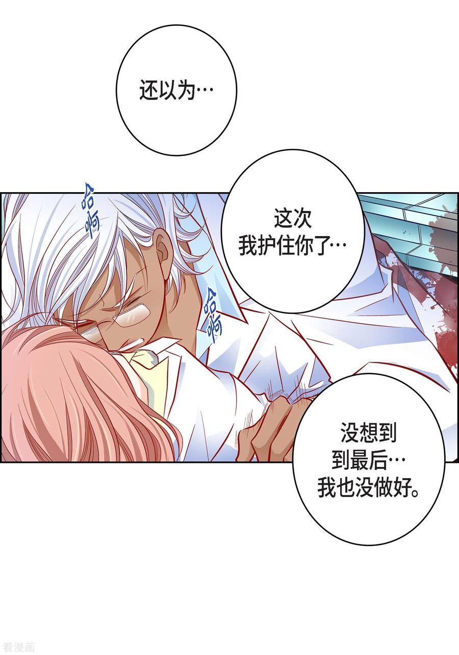 第93话不能失去他-献给心脏-EcomixMedia（第5张）