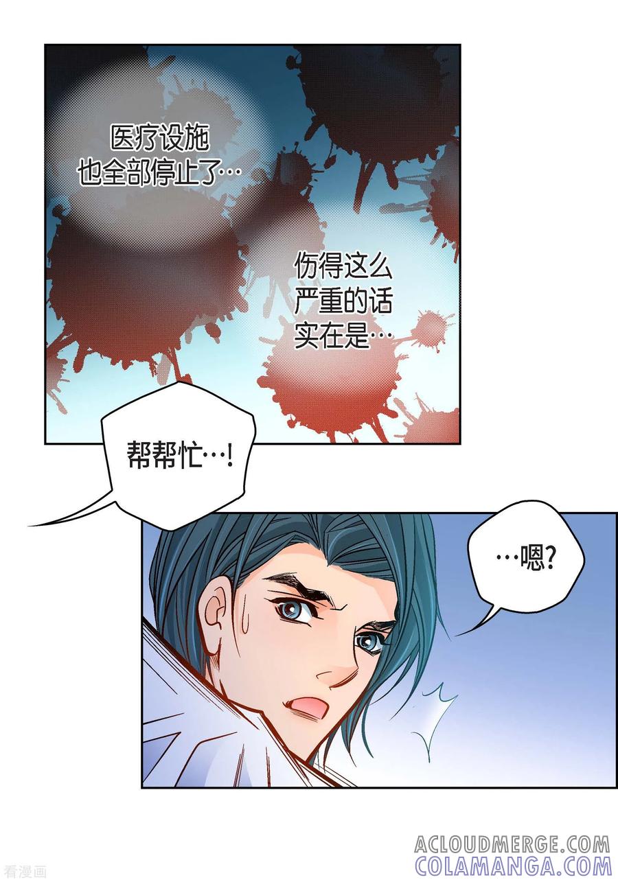 第93话不能失去他-献给心脏-EcomixMedia（第19张）