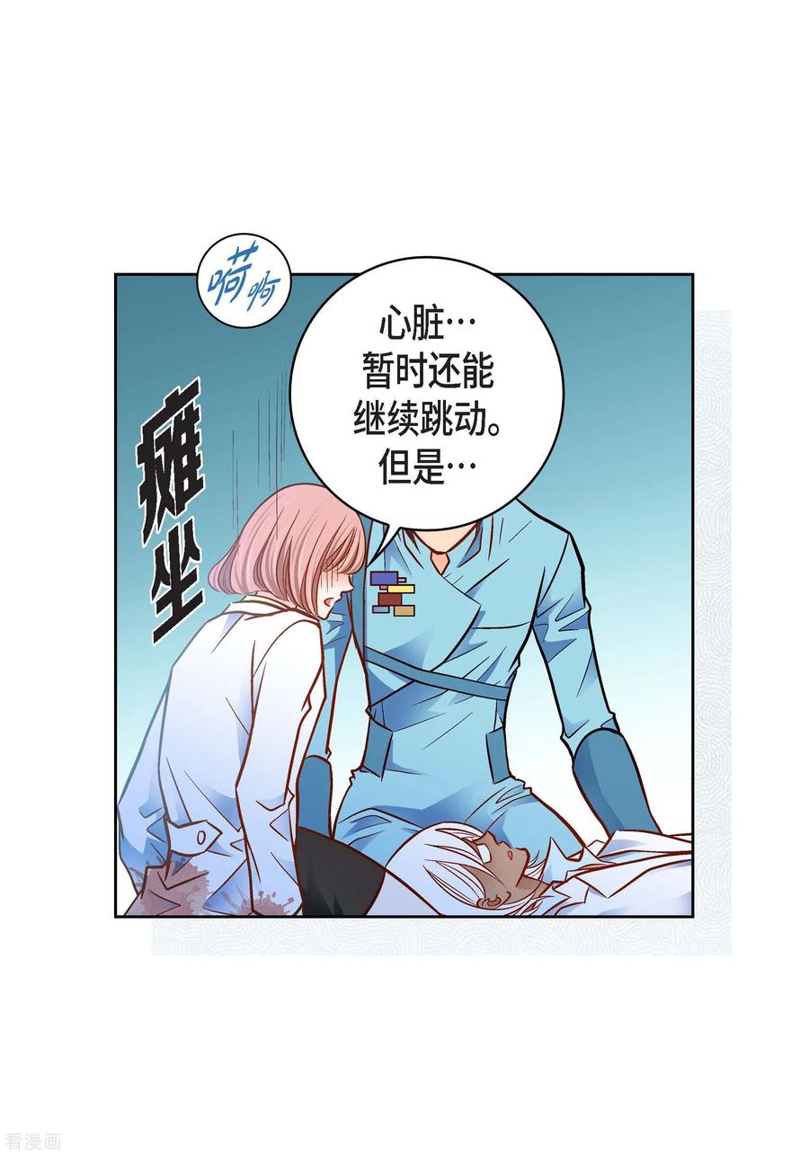 第93话不能失去他-献给心脏-EcomixMedia（第17张）
