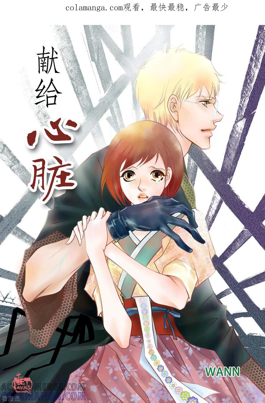 第93话不能失去他-献给心脏-EcomixMedia（第1张）
