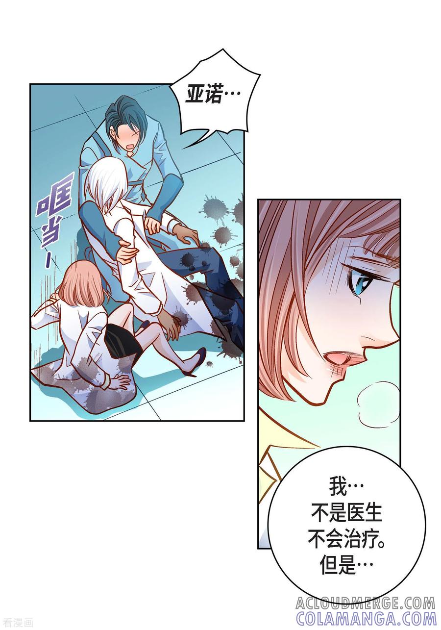 第93话不能失去他-献给心脏-EcomixMedia（第22张）