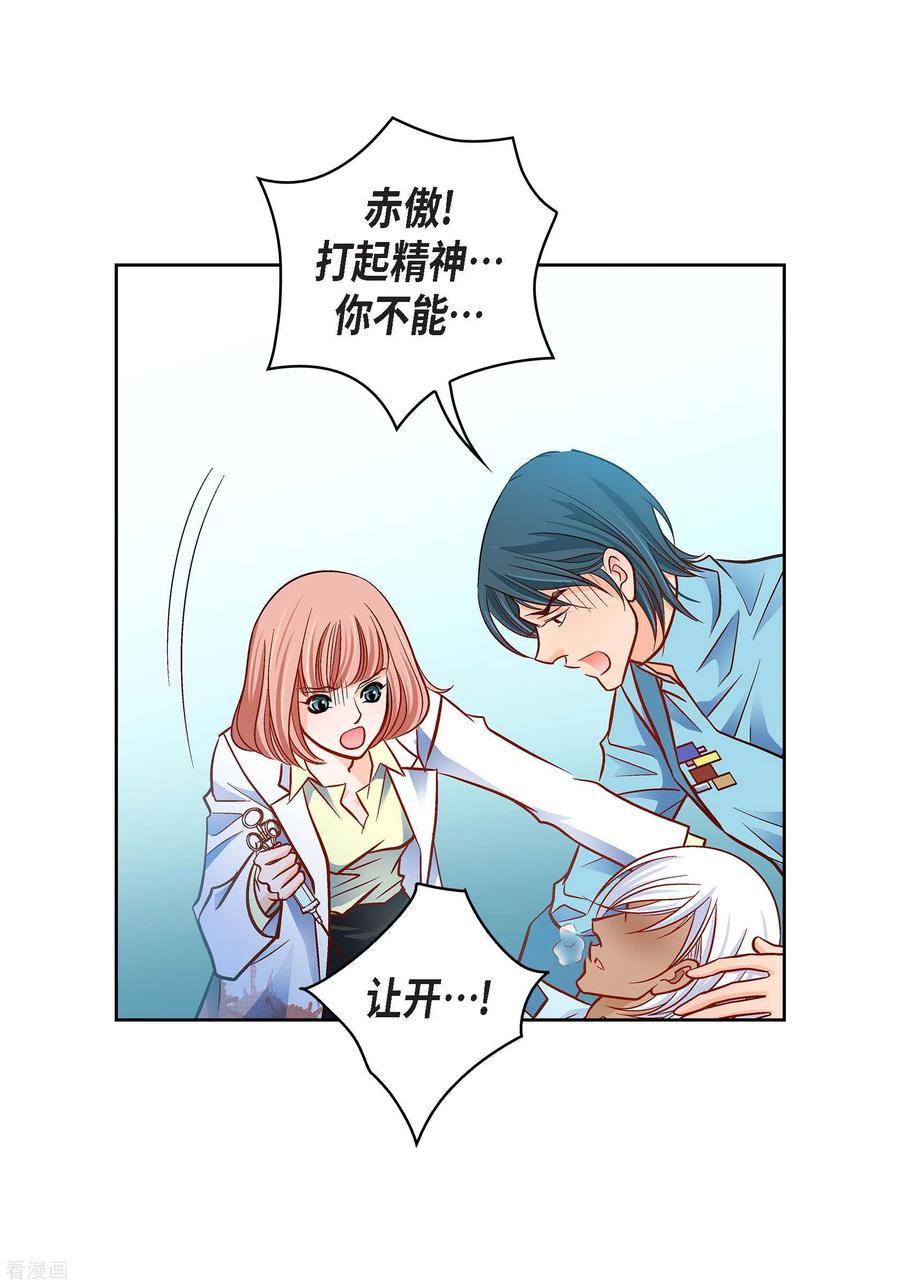 第93话不能失去他-献给心脏-EcomixMedia（第14张）