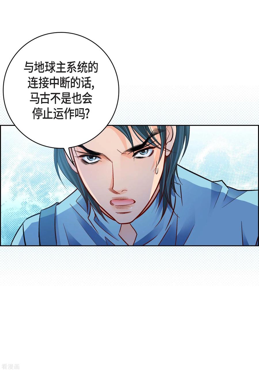 第93话不能失去他-献给心脏-EcomixMedia（第32张）