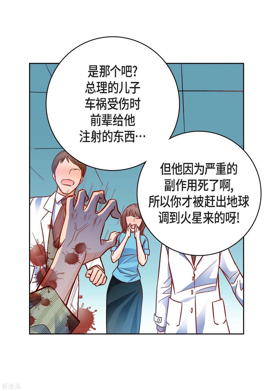 第93话不能失去他-献给心脏-EcomixMedia（第27张）