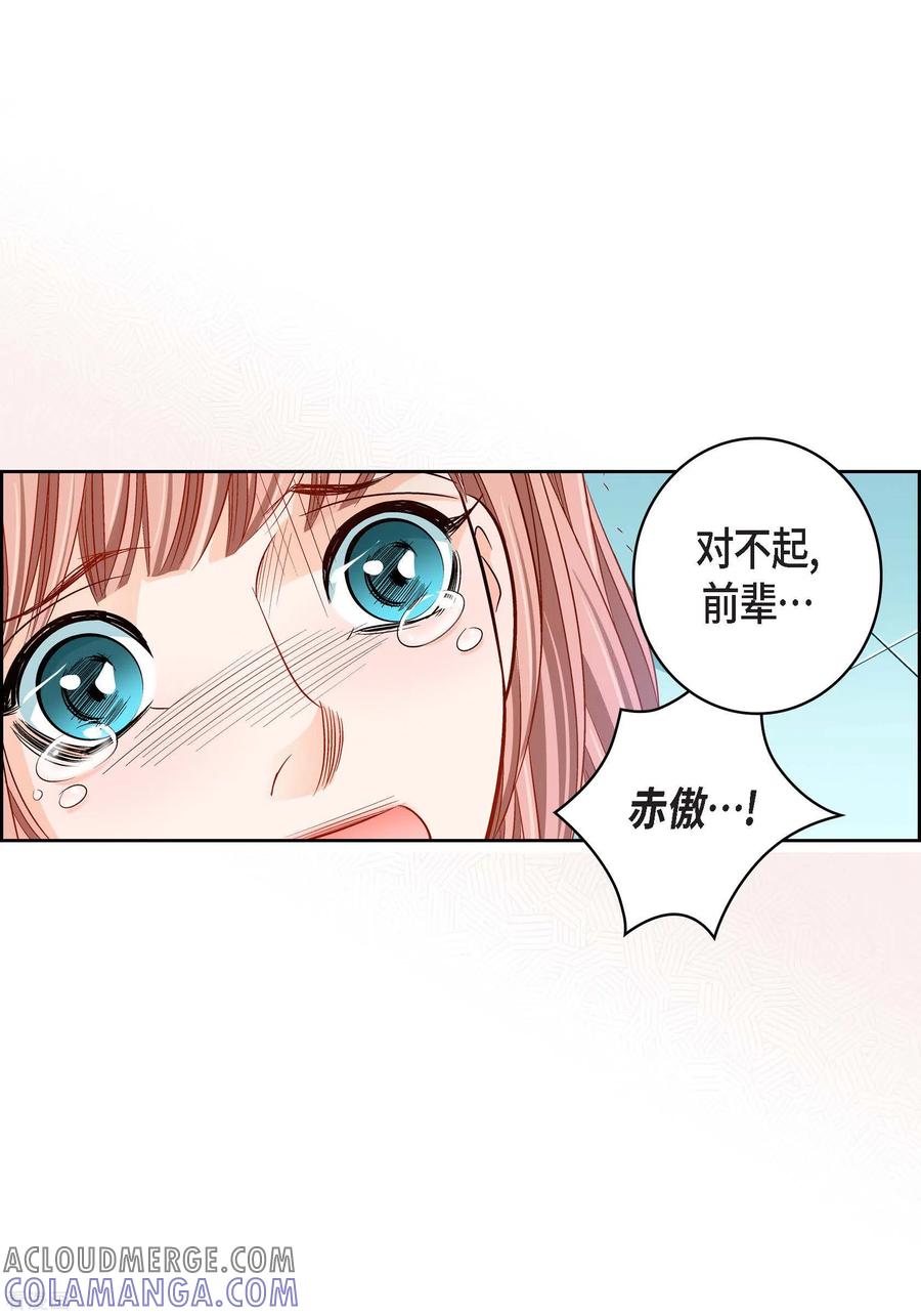 第93话不能失去他-献给心脏-EcomixMedia（第7张）