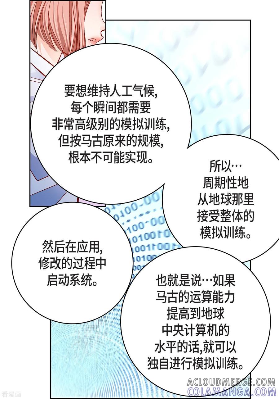 第93话不能失去他-献给心脏-EcomixMedia（第37张）