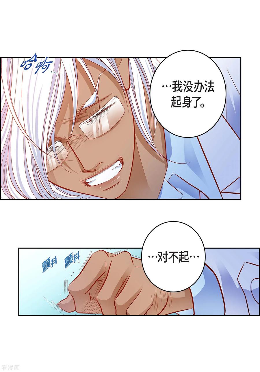 第93话不能失去他-献给心脏-EcomixMedia（第6张）
