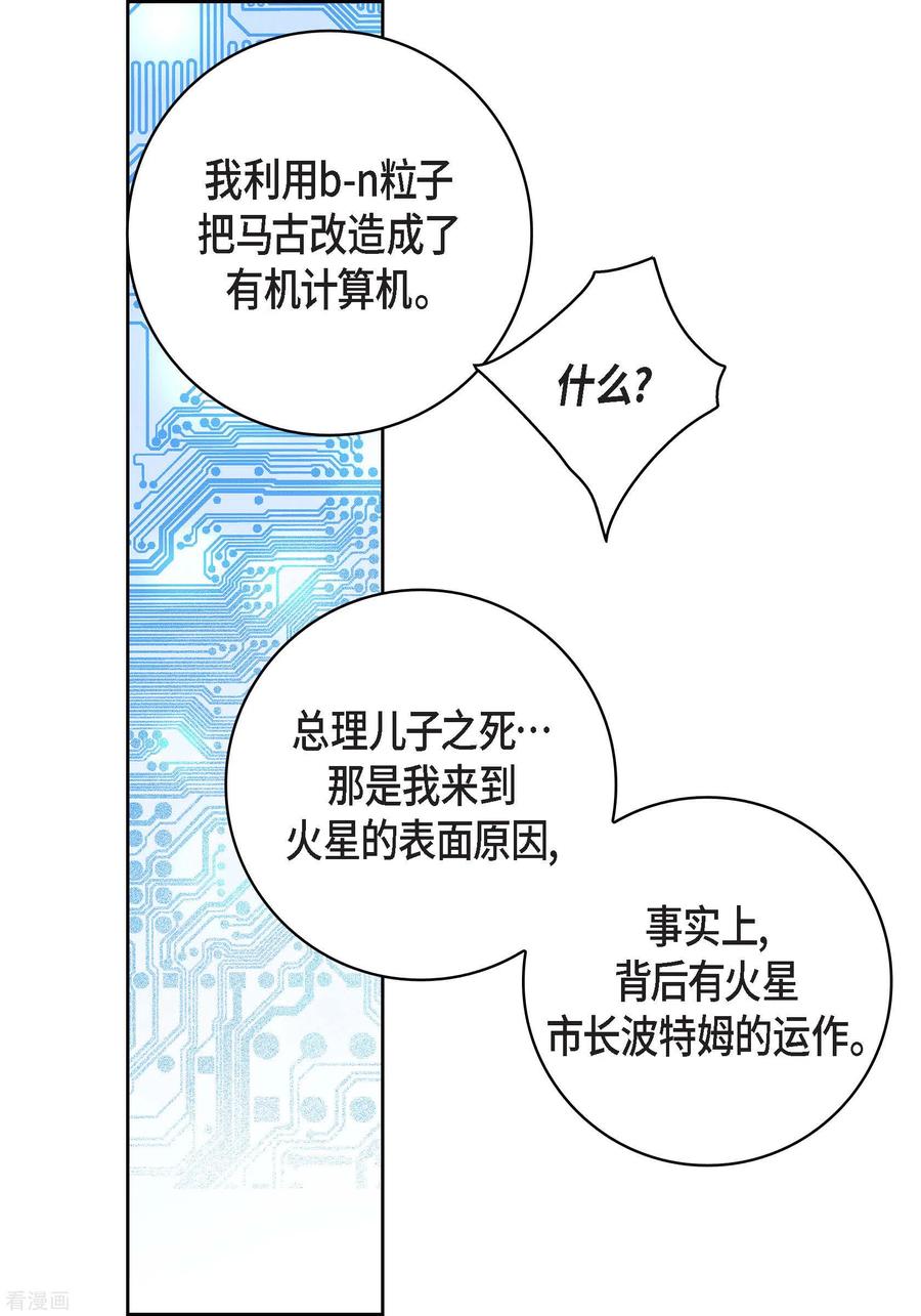 第93话不能失去他-献给心脏-EcomixMedia（第39张）