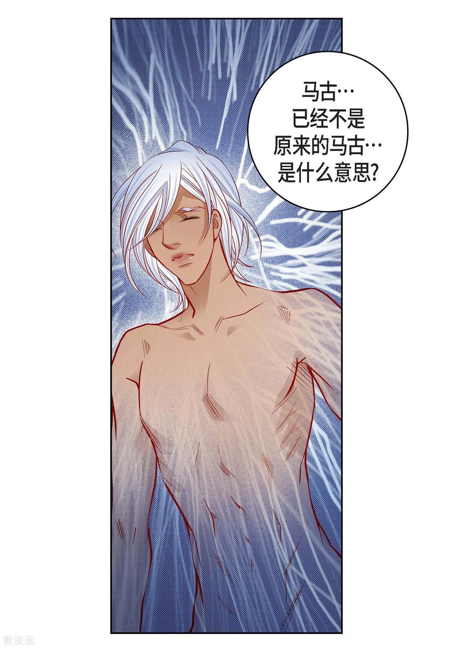 第93话不能失去他-献给心脏-EcomixMedia（第36张）