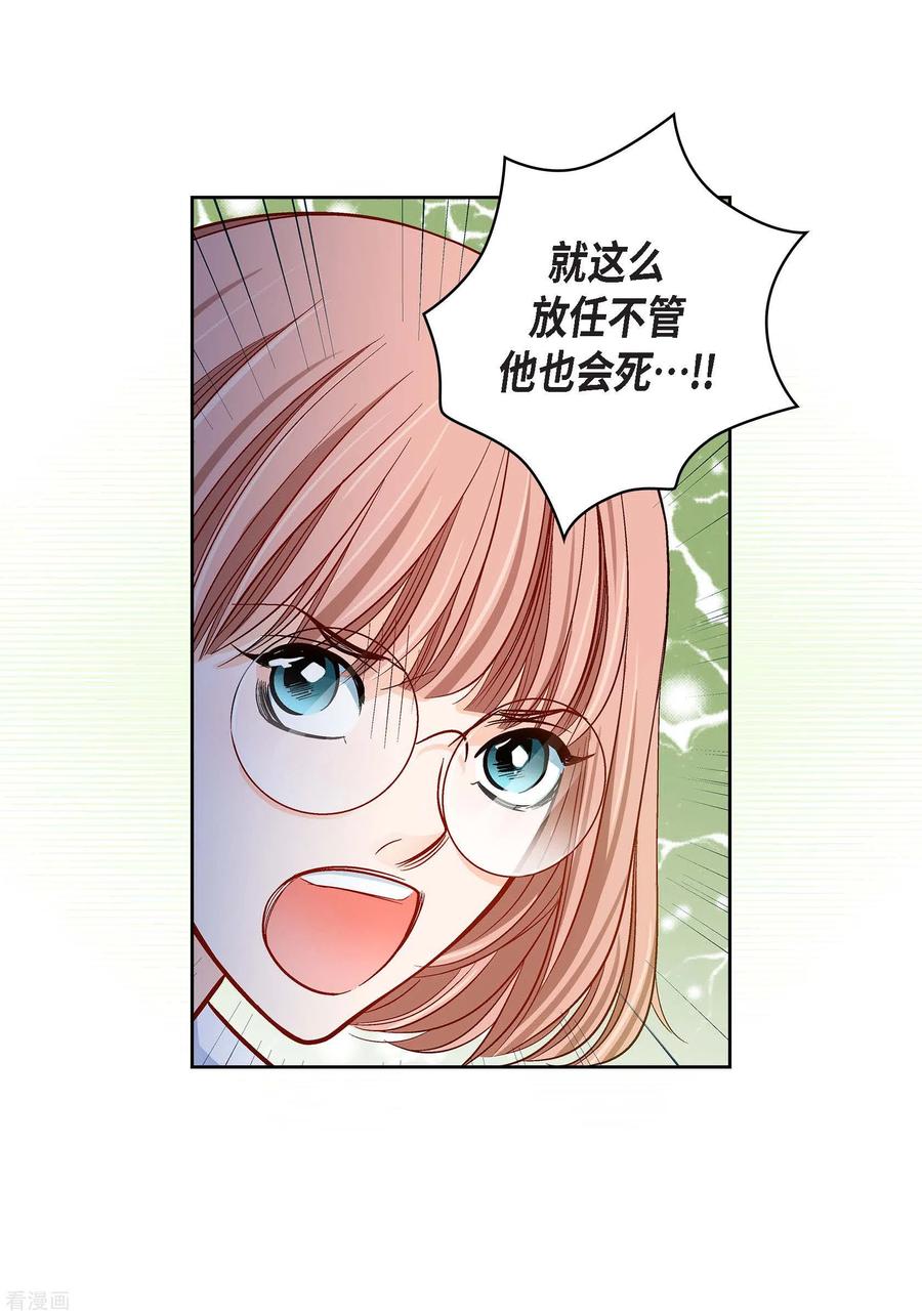 第93话不能失去他-献给心脏-EcomixMedia（第29张）
