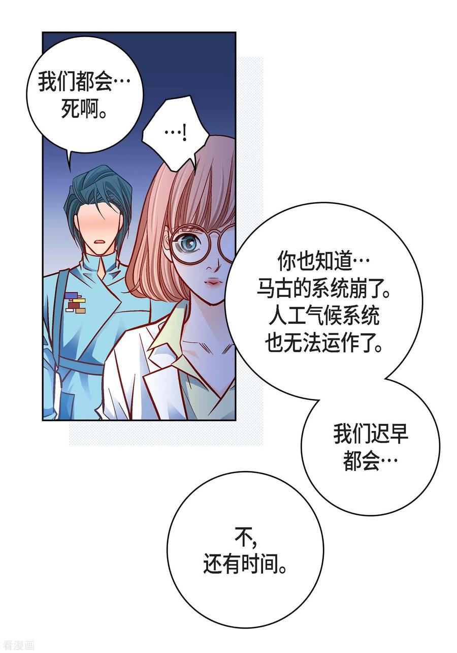 第93话不能失去他-献给心脏-EcomixMedia（第30张）