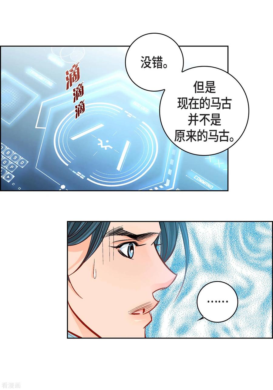 第93话不能失去他-献给心脏-EcomixMedia（第33张）