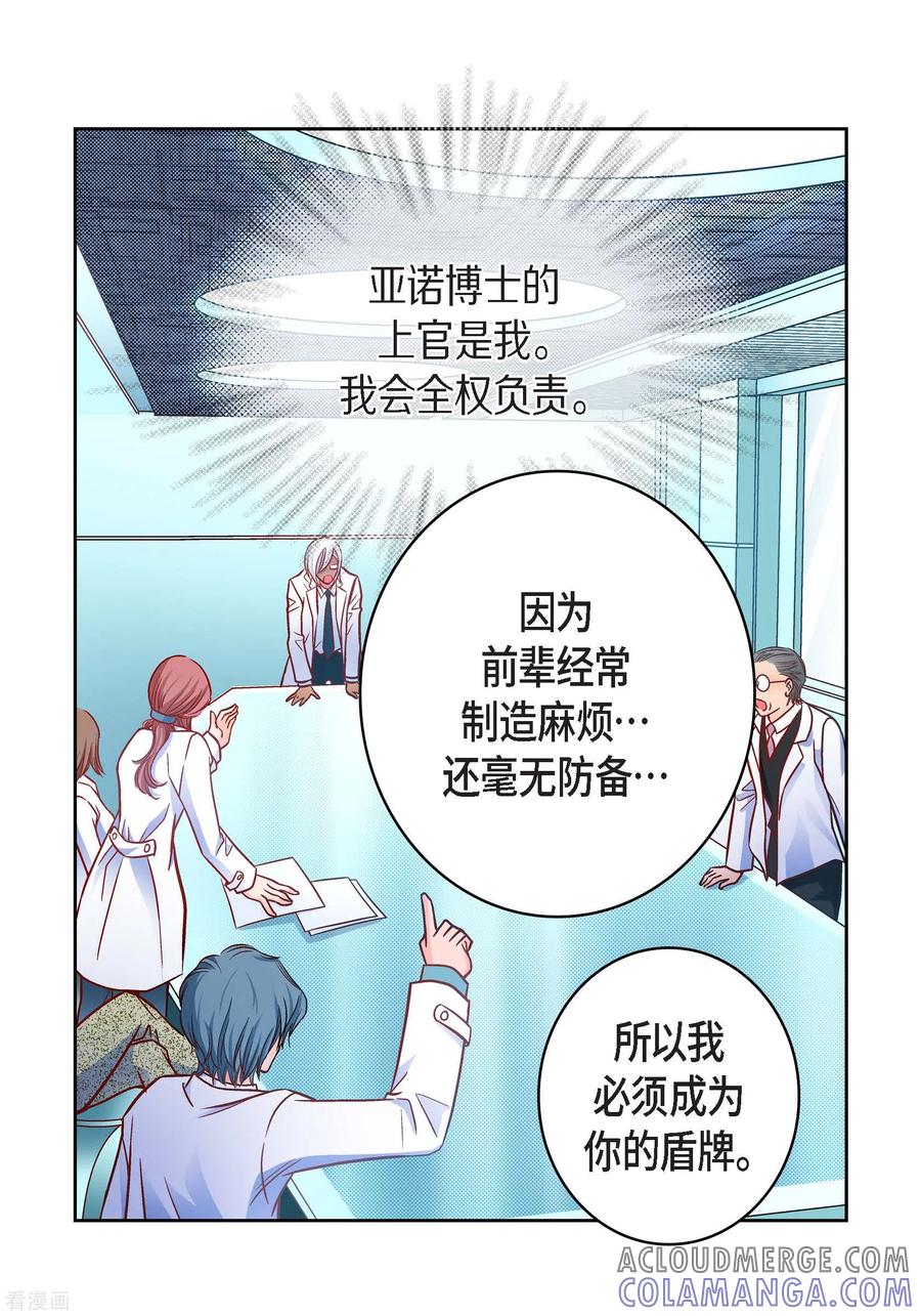 第93话不能失去他-献给心脏-EcomixMedia（第4张）
