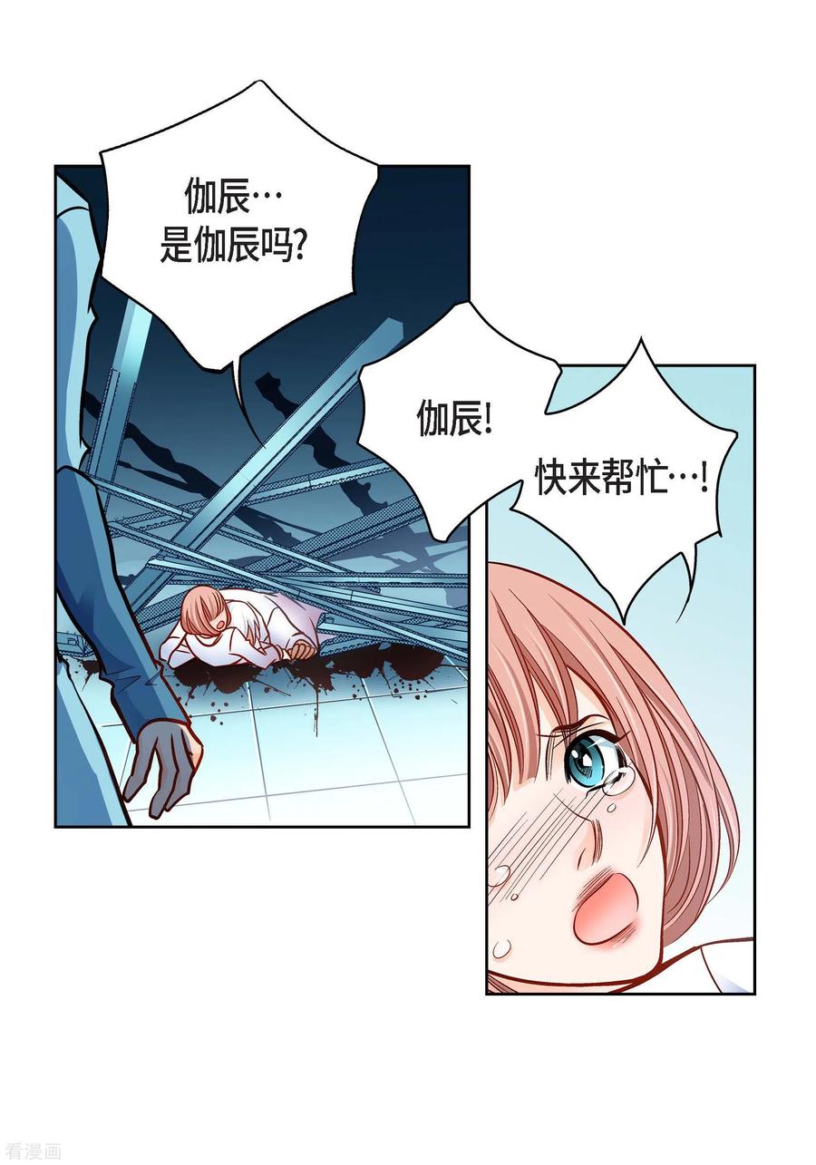 第93话不能失去他-献给心脏-EcomixMedia（第9张）