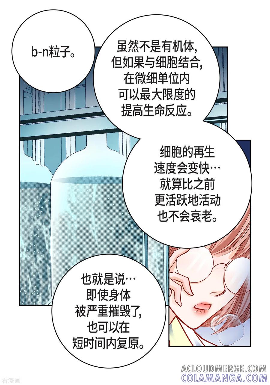 第93话不能失去他-献给心脏-EcomixMedia（第25张）