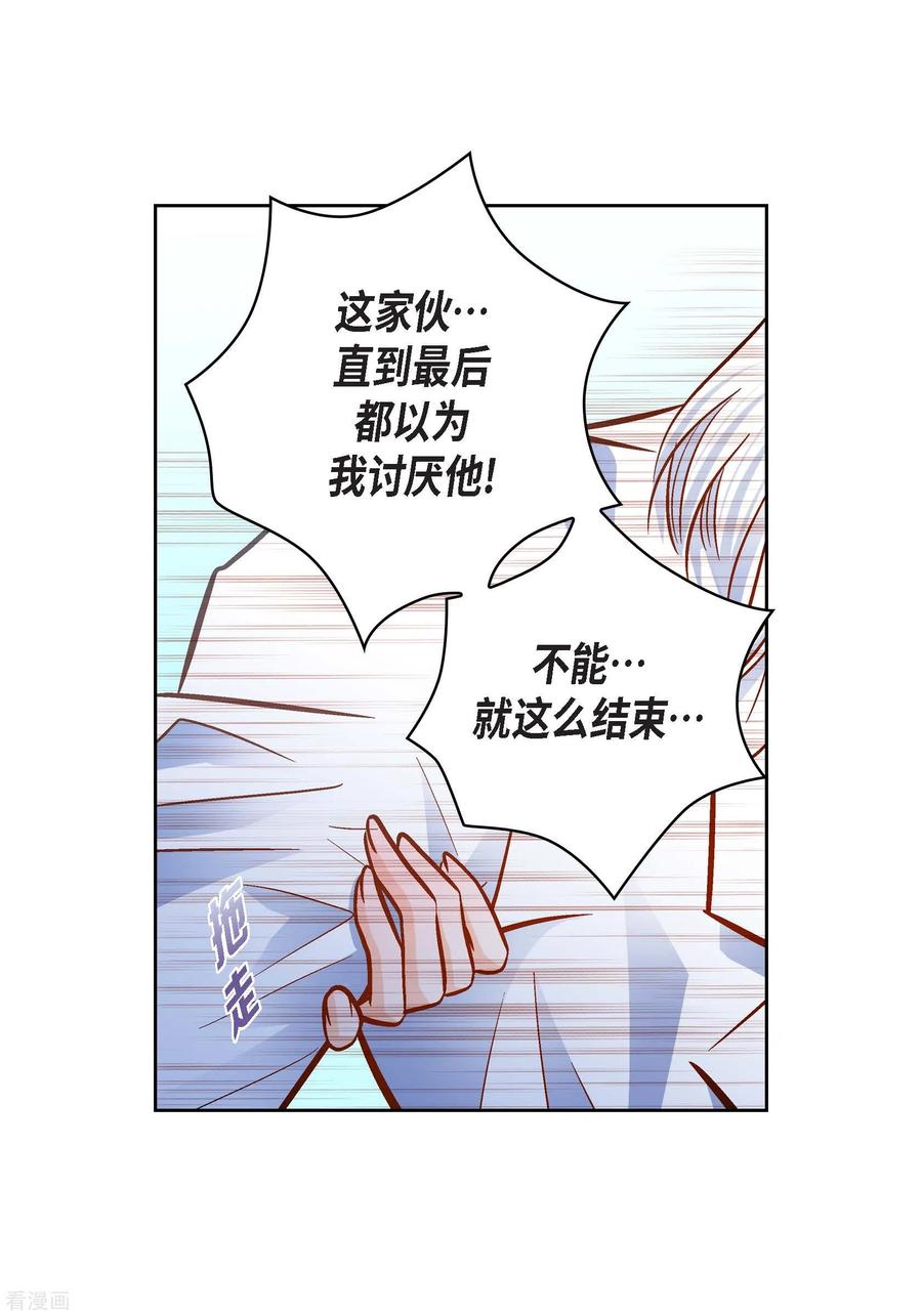 第93话不能失去他-献给心脏-EcomixMedia（第21张）