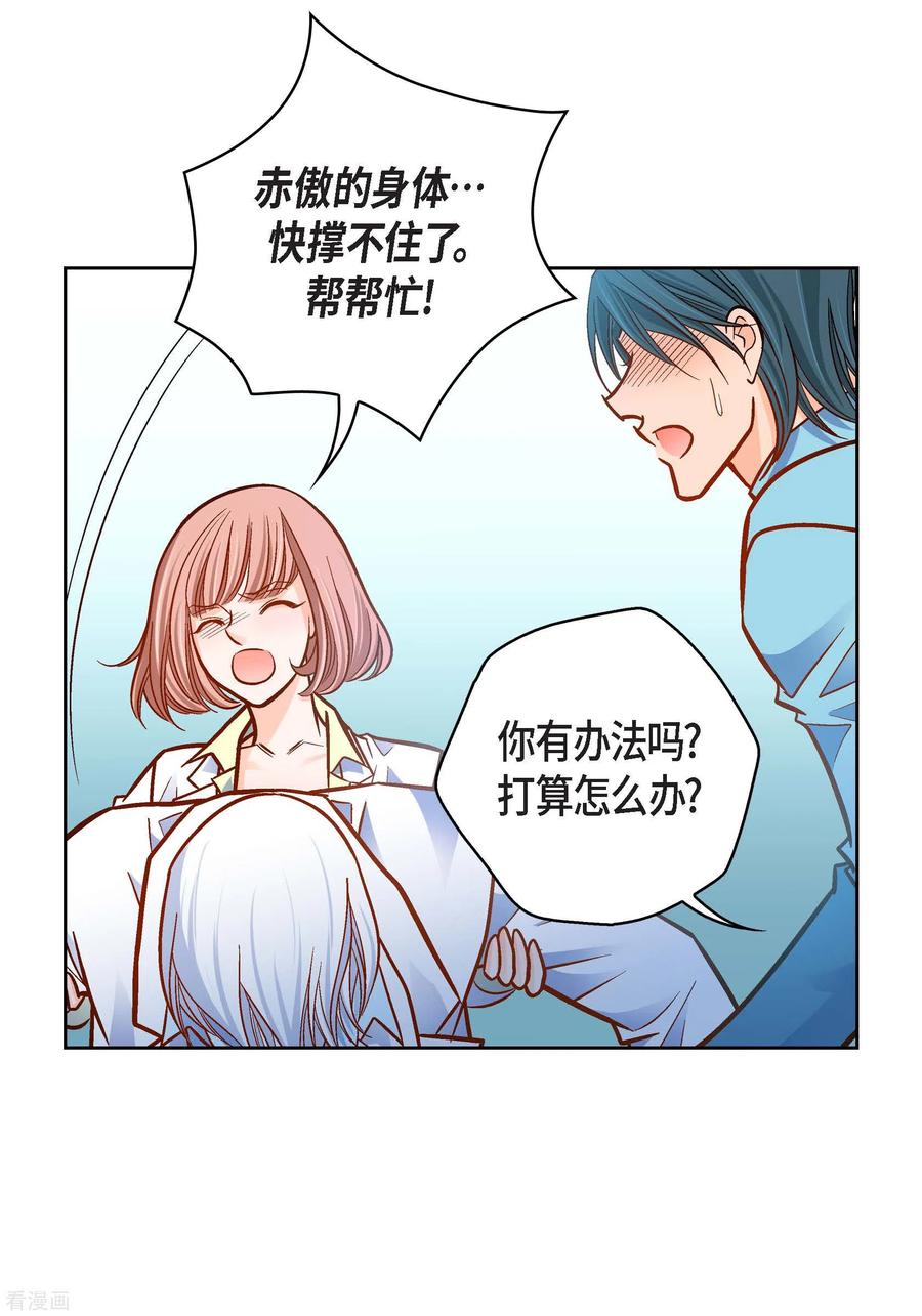 第93话不能失去他-献给心脏-EcomixMedia（第20张）
