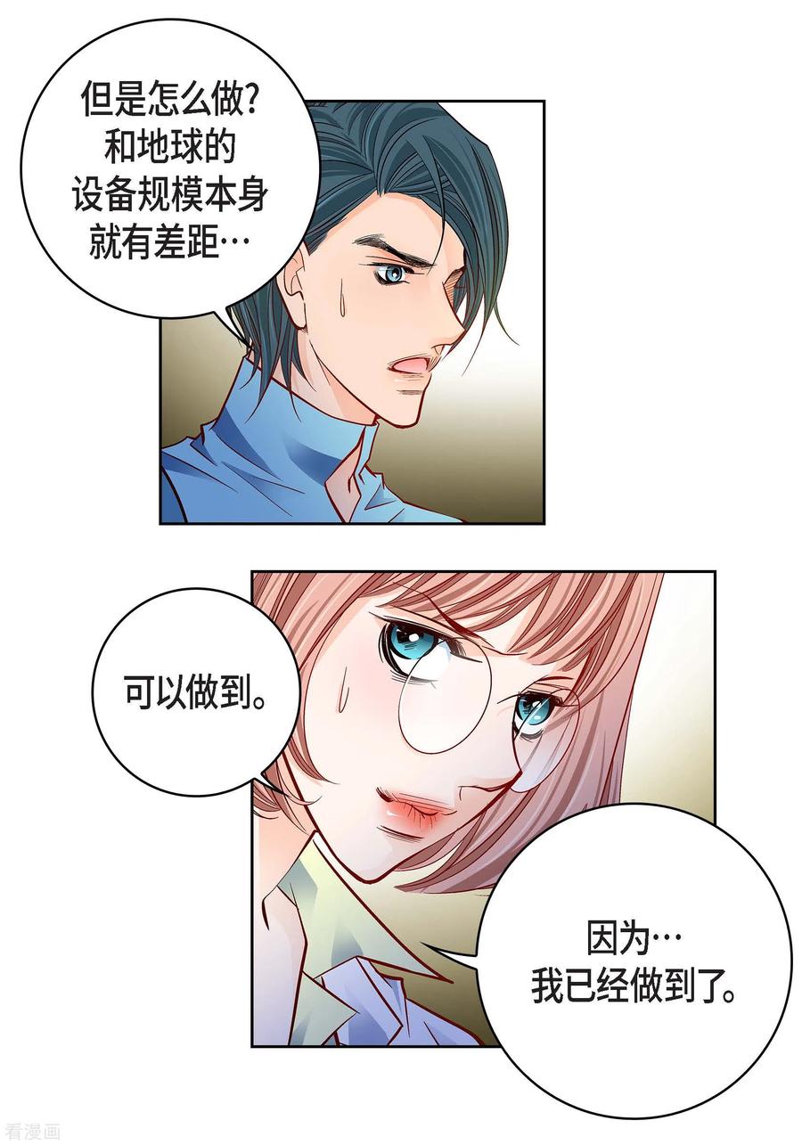 第93话不能失去他-献给心脏-EcomixMedia（第38张）