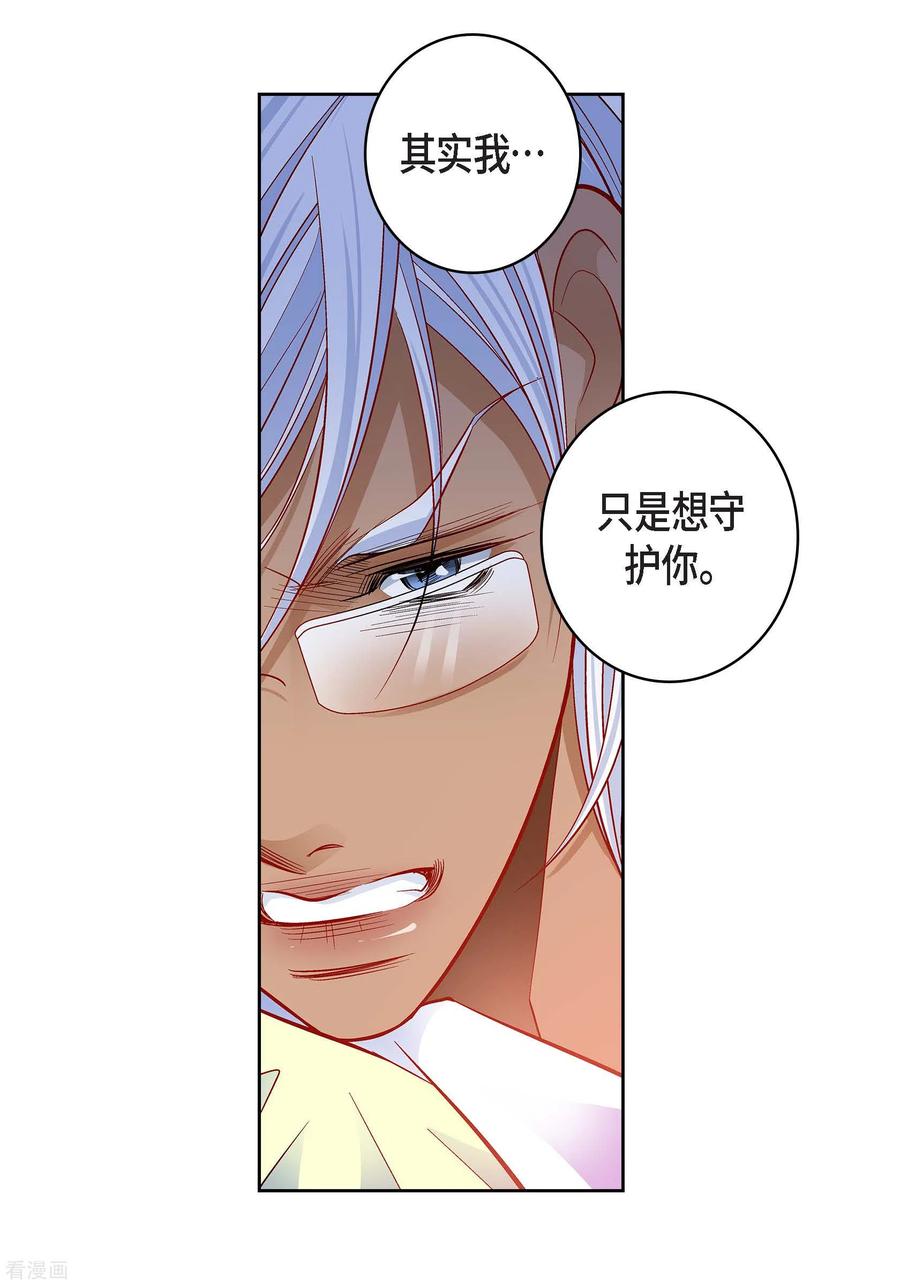 第93话不能失去他-献给心脏-EcomixMedia（第3张）
