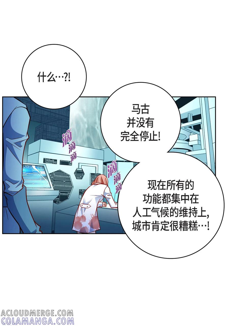第93话不能失去他-献给心脏-EcomixMedia（第31张）