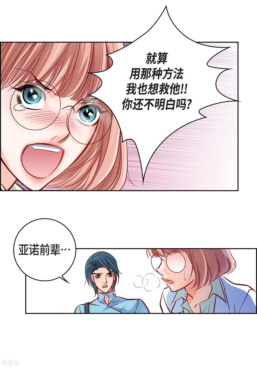 第94话回忆-献给心脏-EcomixMedia（第9张）