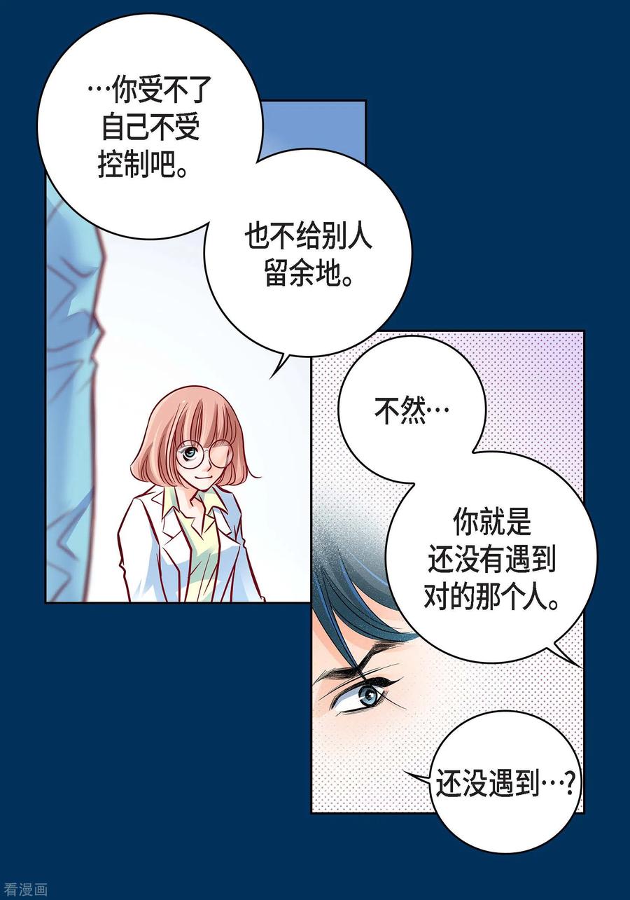 第94话回忆-献给心脏-EcomixMedia（第53张）