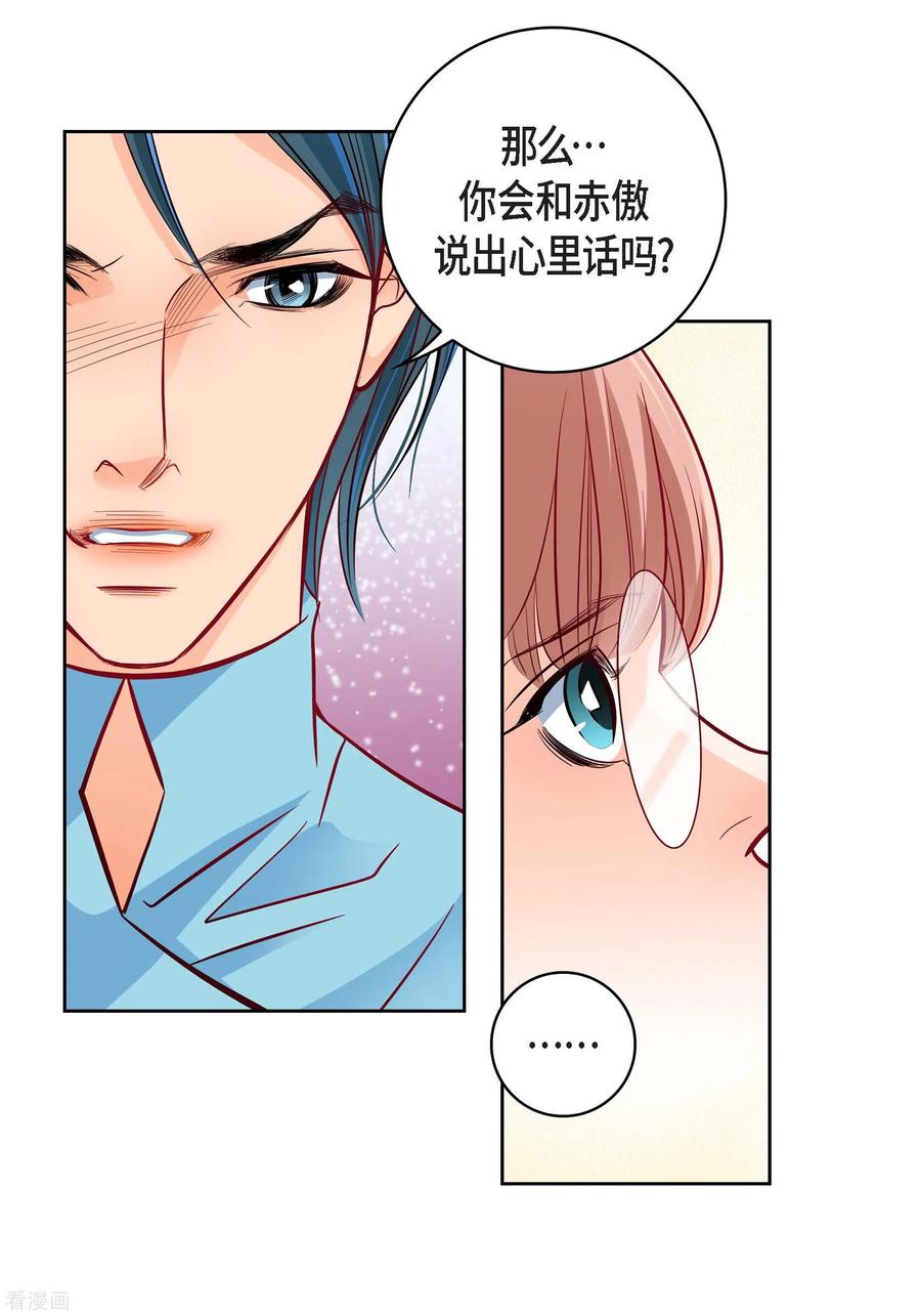 第94话回忆-献给心脏-EcomixMedia（第29张）