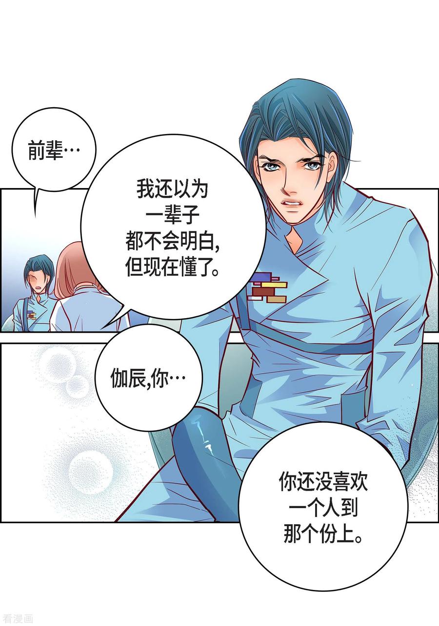 第94话回忆-献给心脏-EcomixMedia（第42张）