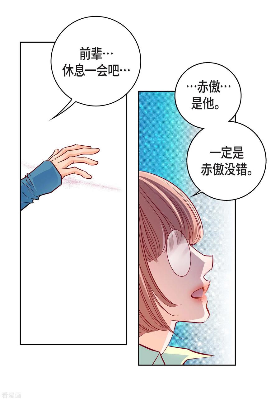 第94话回忆-献给心脏-EcomixMedia（第26张）
