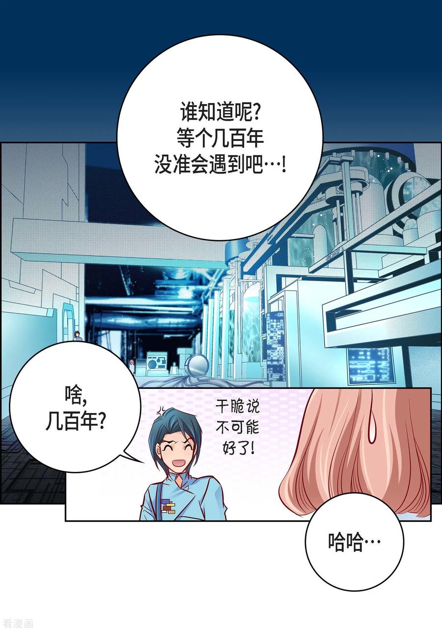 第94话回忆-献给心脏-EcomixMedia（第54张）