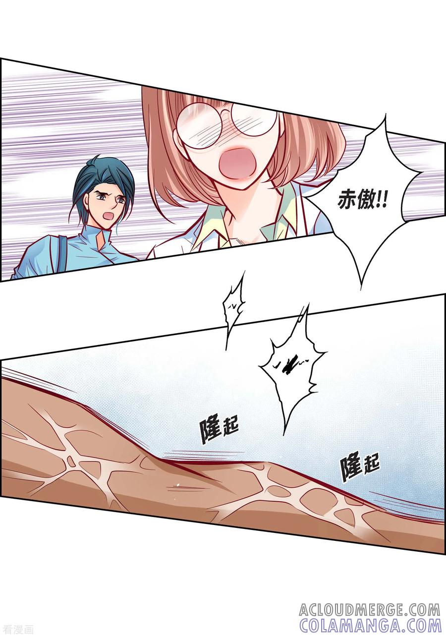 第94话回忆-献给心脏-EcomixMedia（第13张）