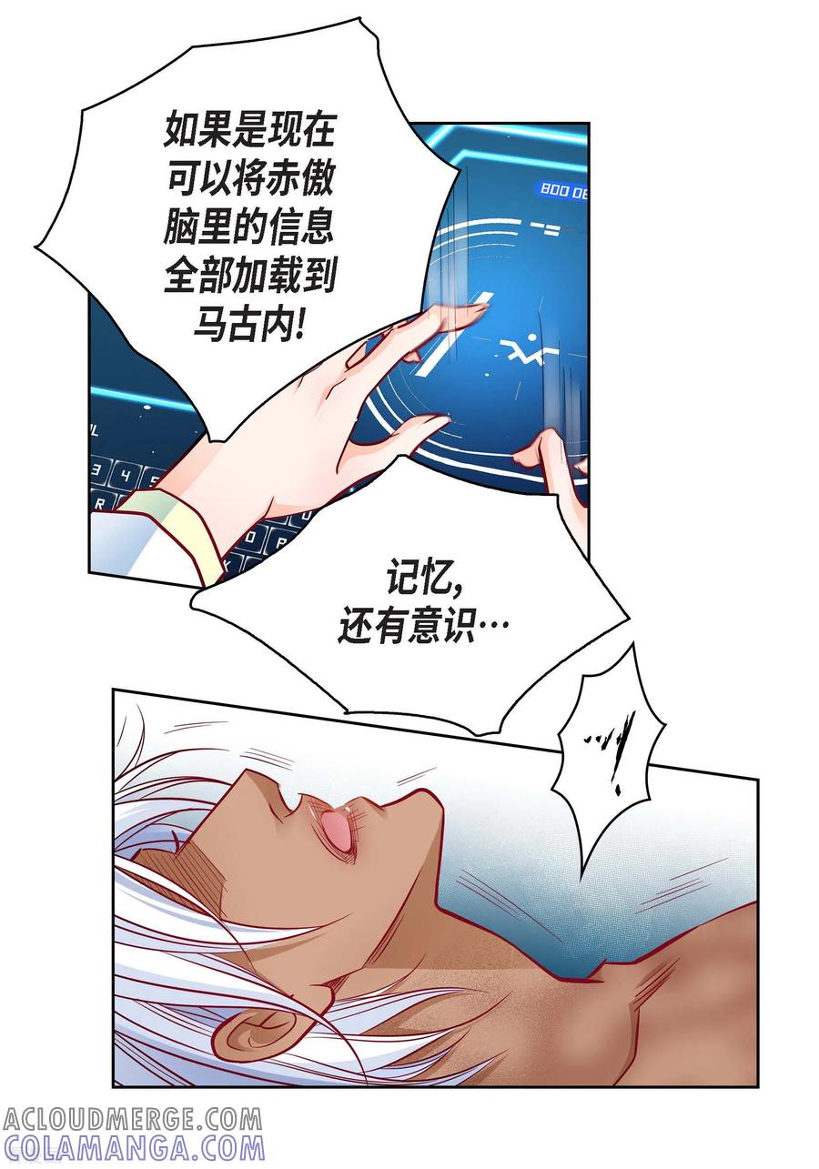 第94话回忆-献给心脏-EcomixMedia（第4张）