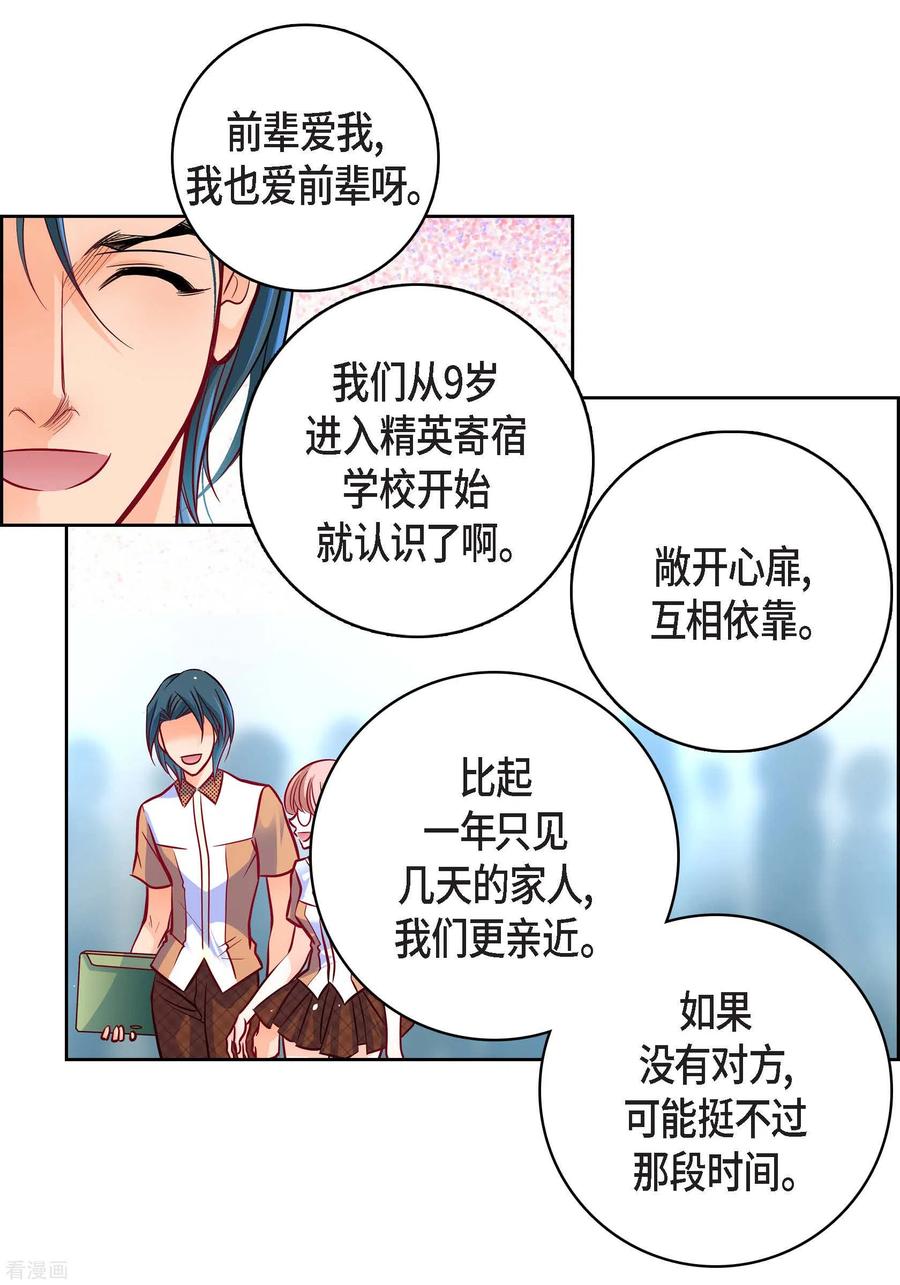 第94话回忆-献给心脏-EcomixMedia（第32张）