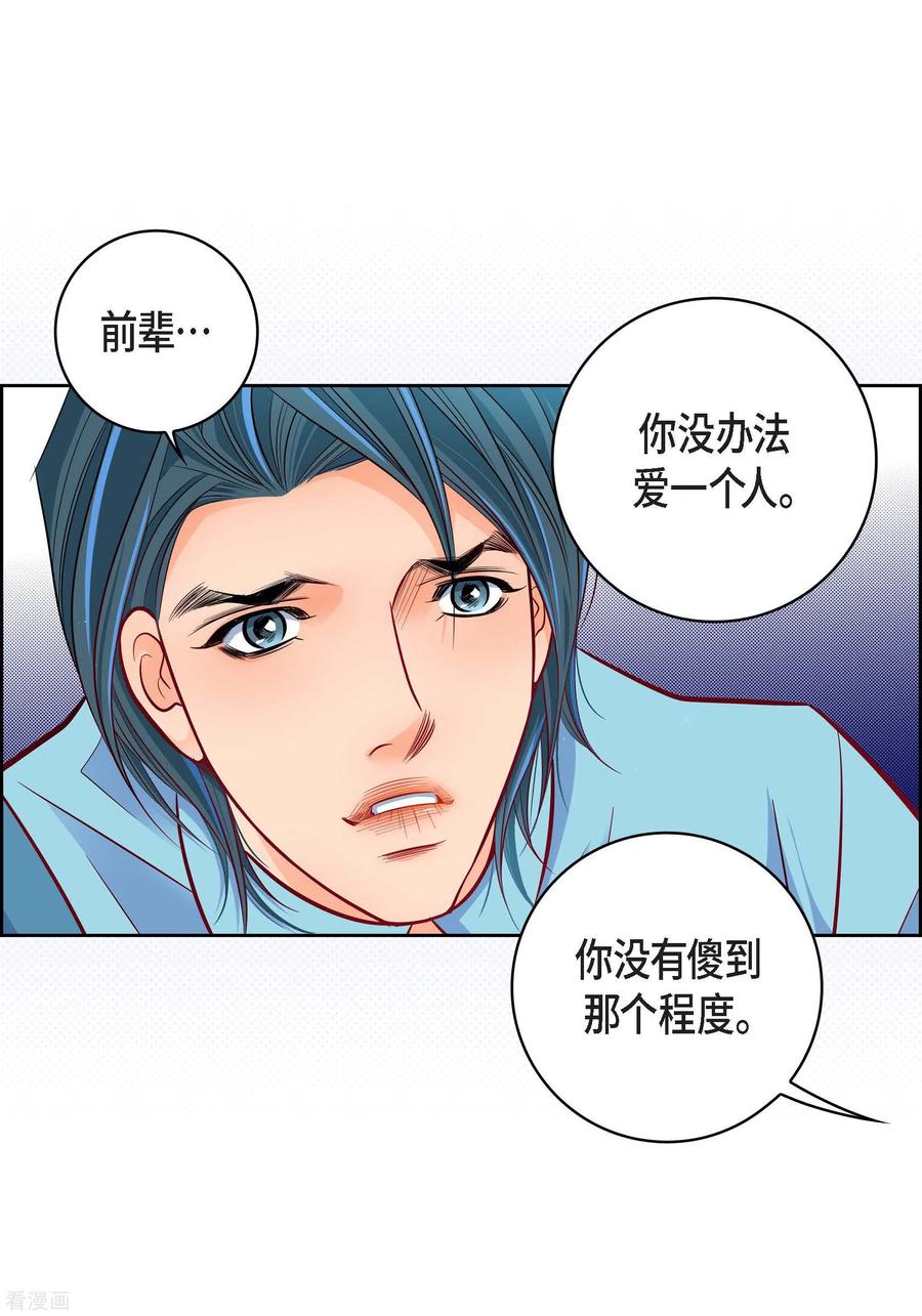 第94话回忆-献给心脏-EcomixMedia（第45张）