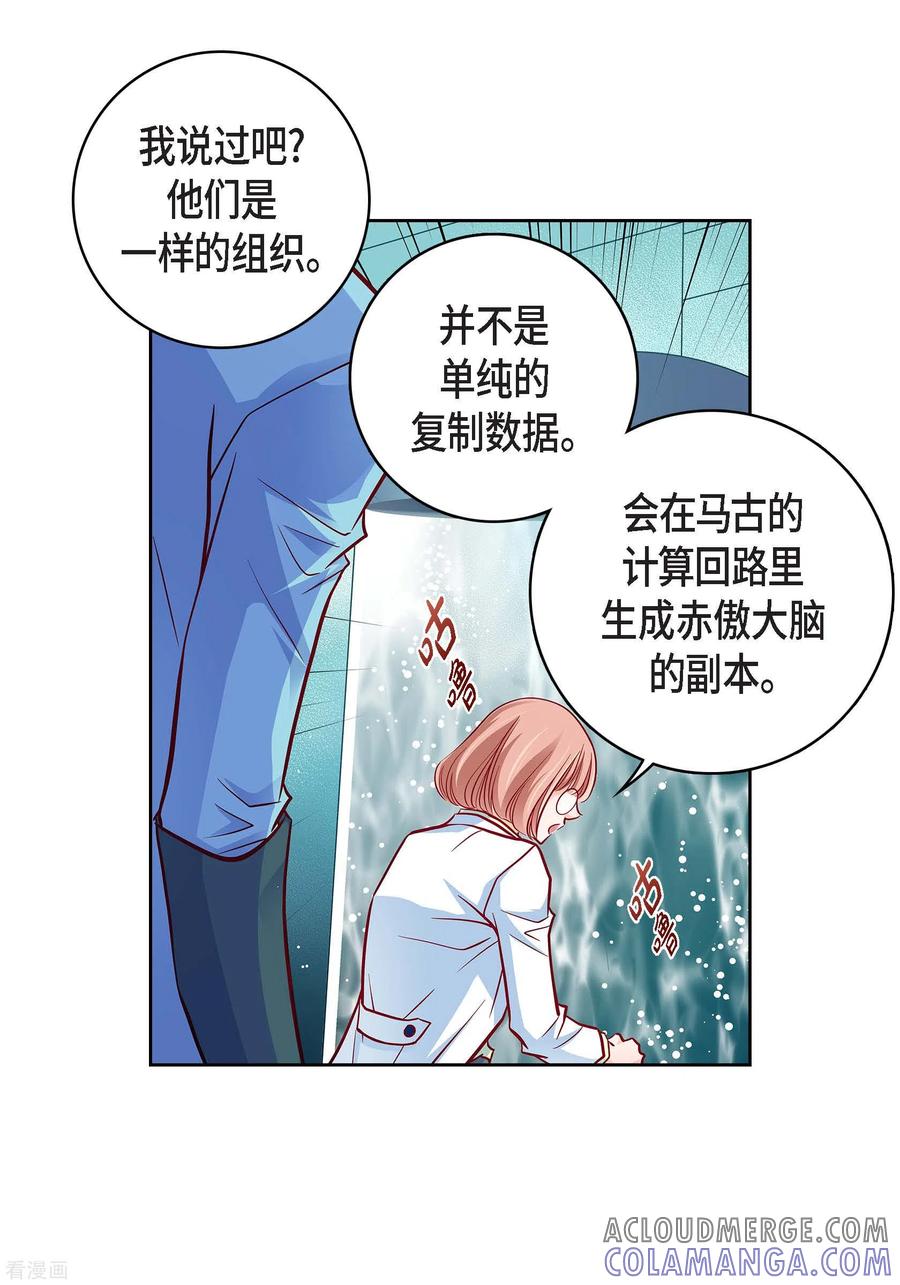 第94话回忆-献给心脏-EcomixMedia（第7张）