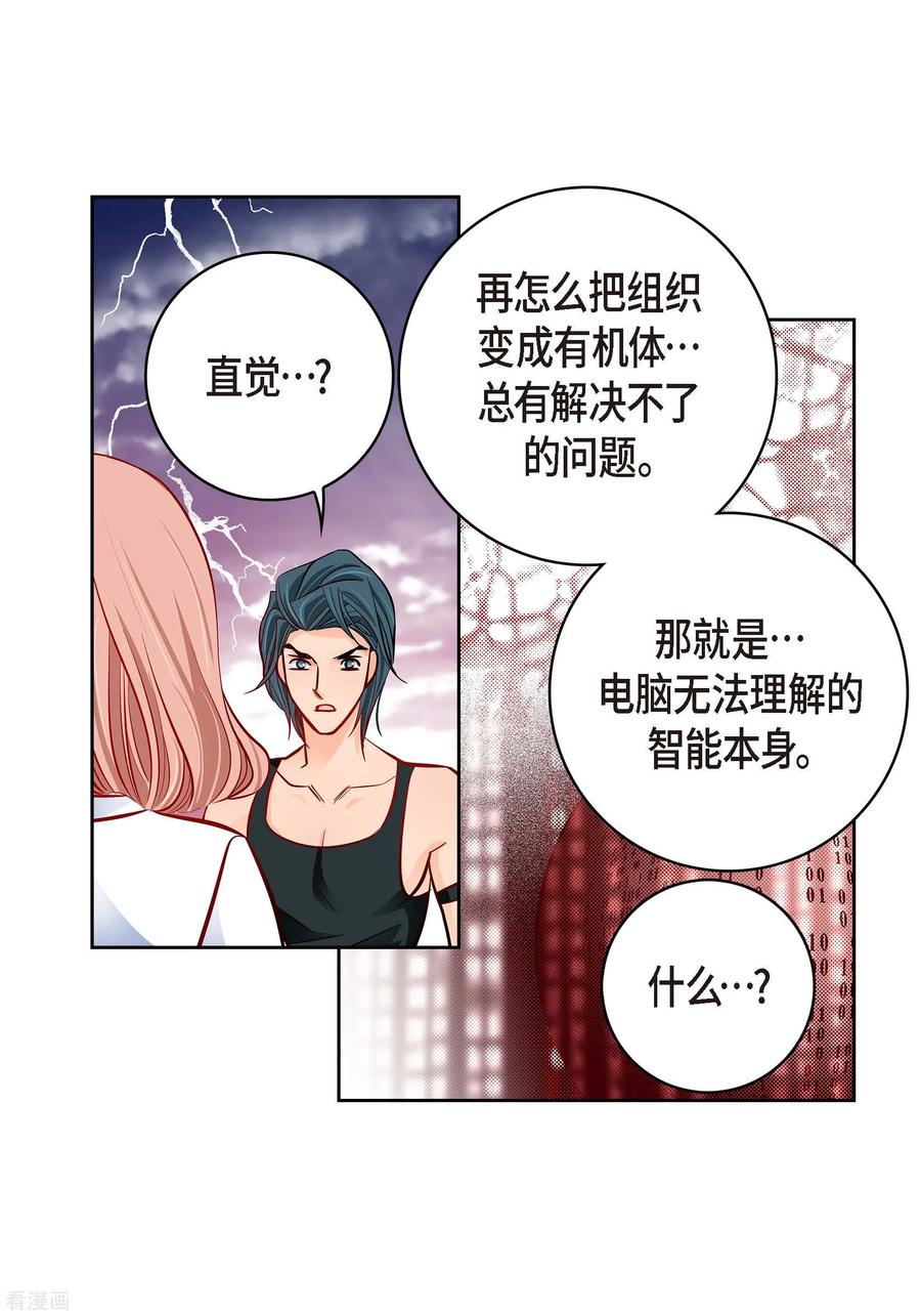 第95话既不是人也不是电脑-献给心脏-EcomixMedia（第11张）