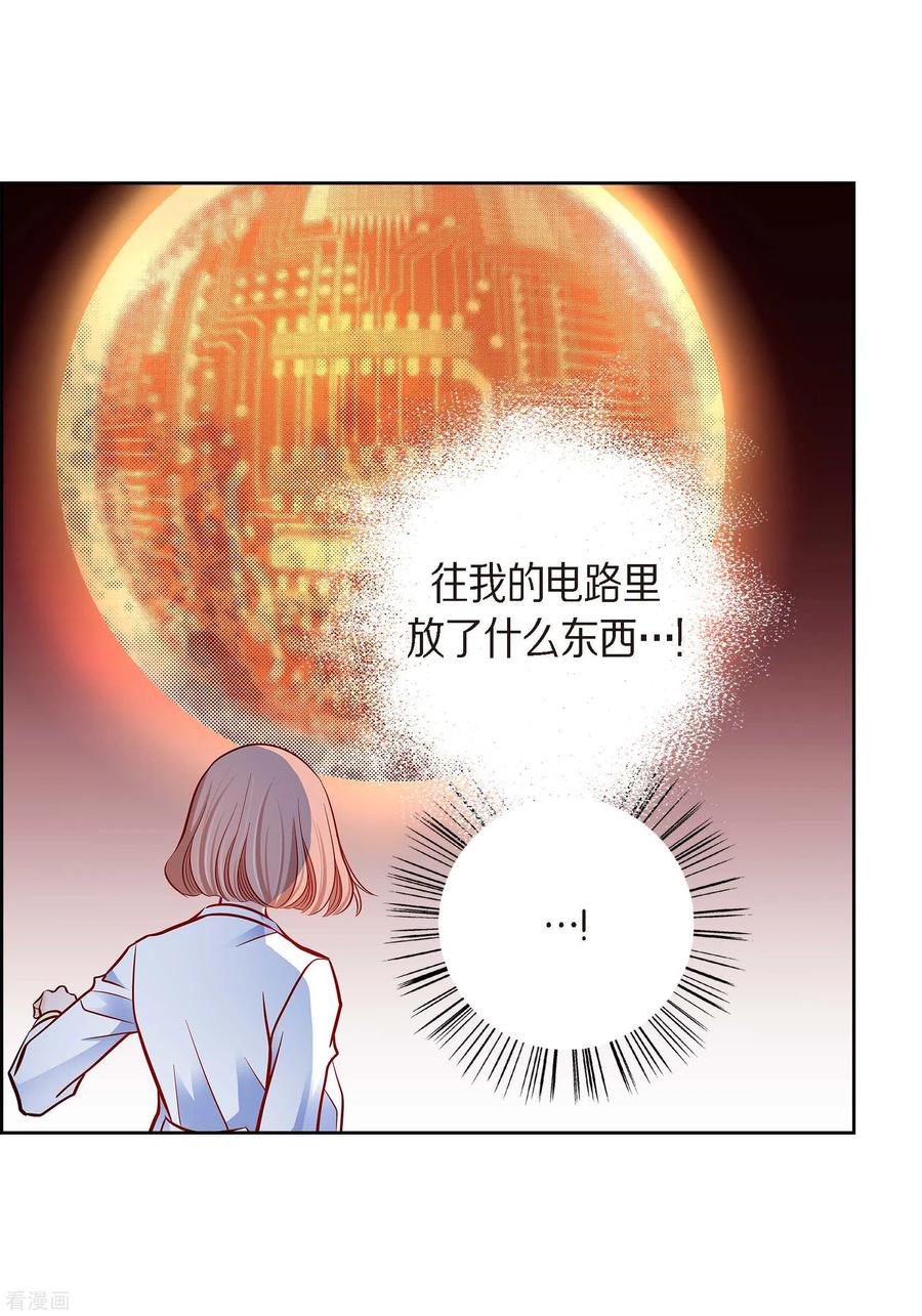 第95话既不是人也不是电脑-献给心脏-EcomixMedia（第6张）