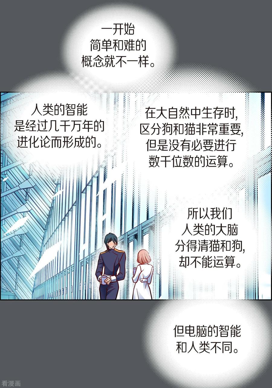 第95话既不是人也不是电脑-献给心脏-EcomixMedia（第14张）