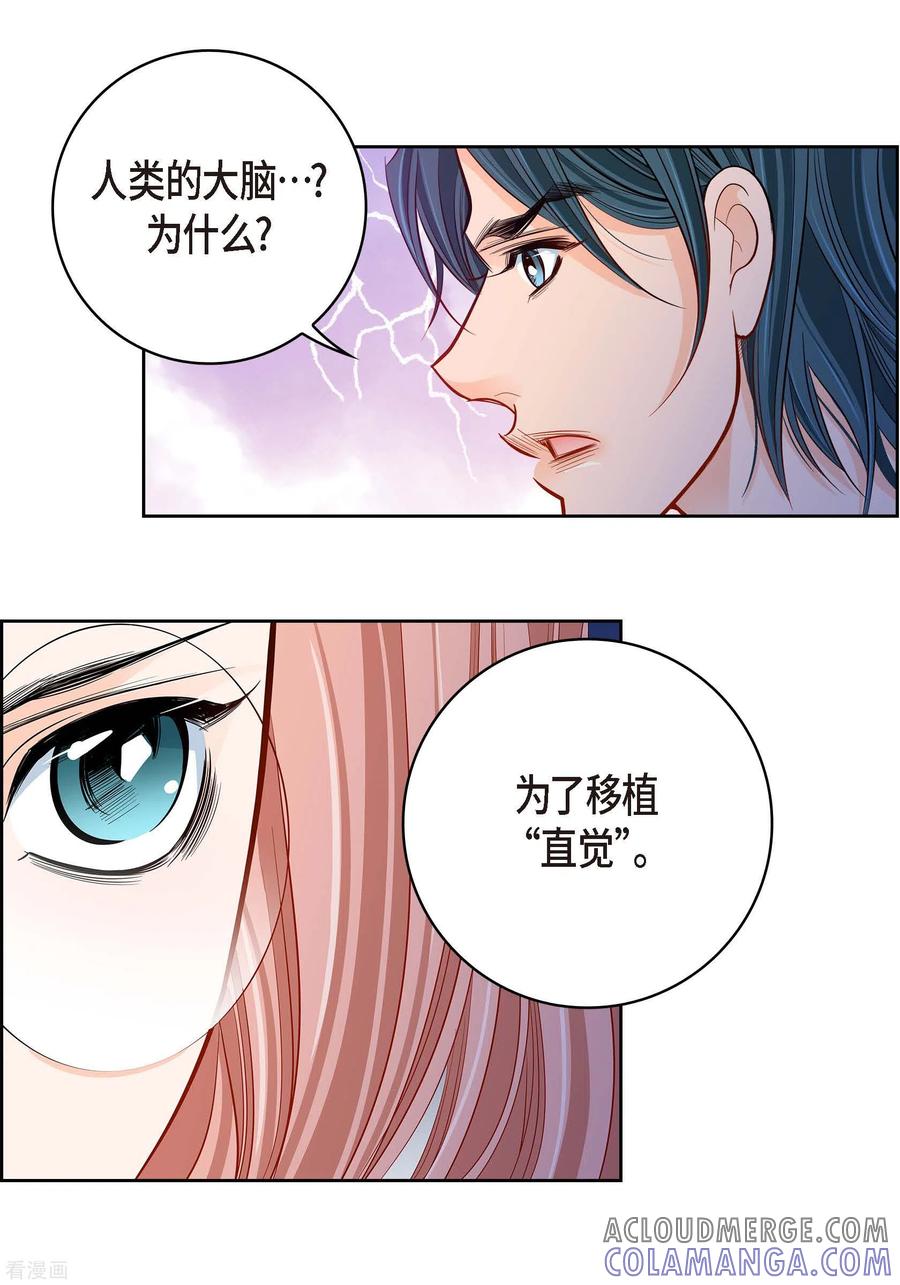 第95话既不是人也不是电脑-献给心脏-EcomixMedia（第10张）